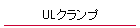 ULNv