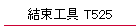 H T525