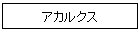 AJNX