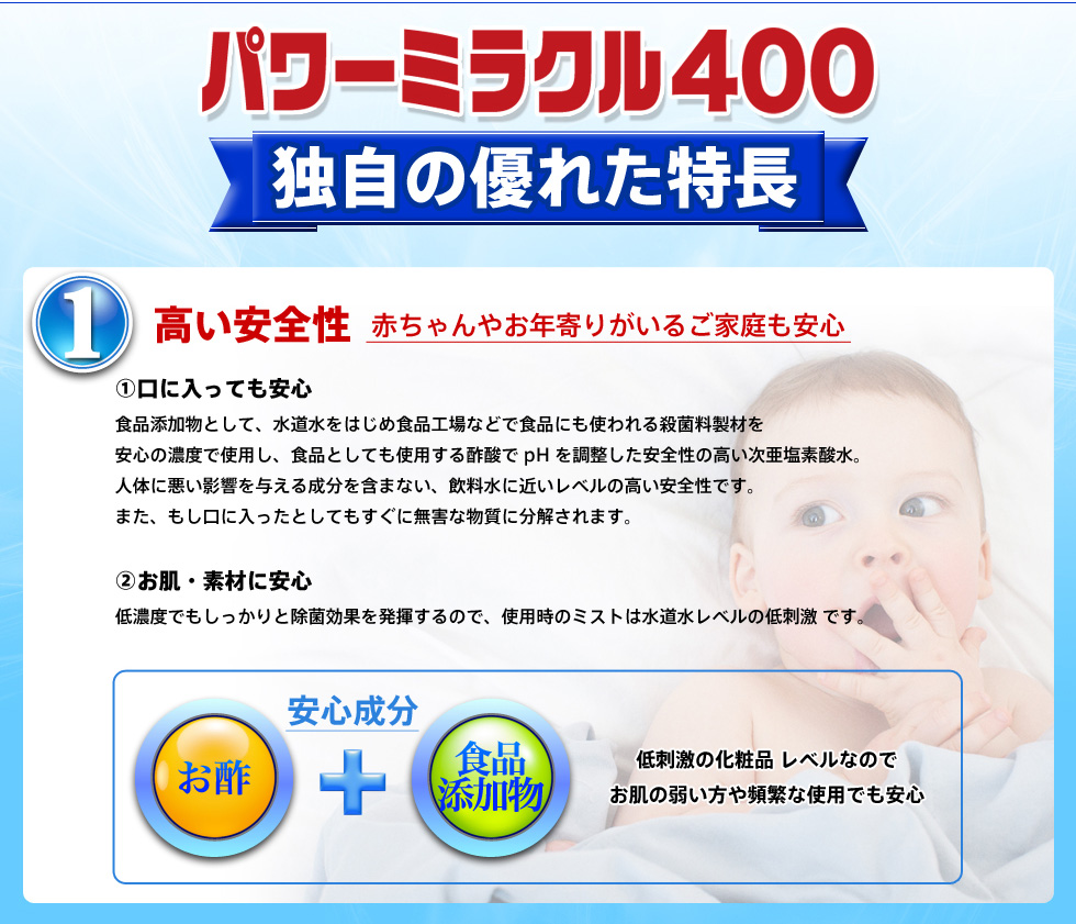 パワーミラクル400　独自の優れた特徴