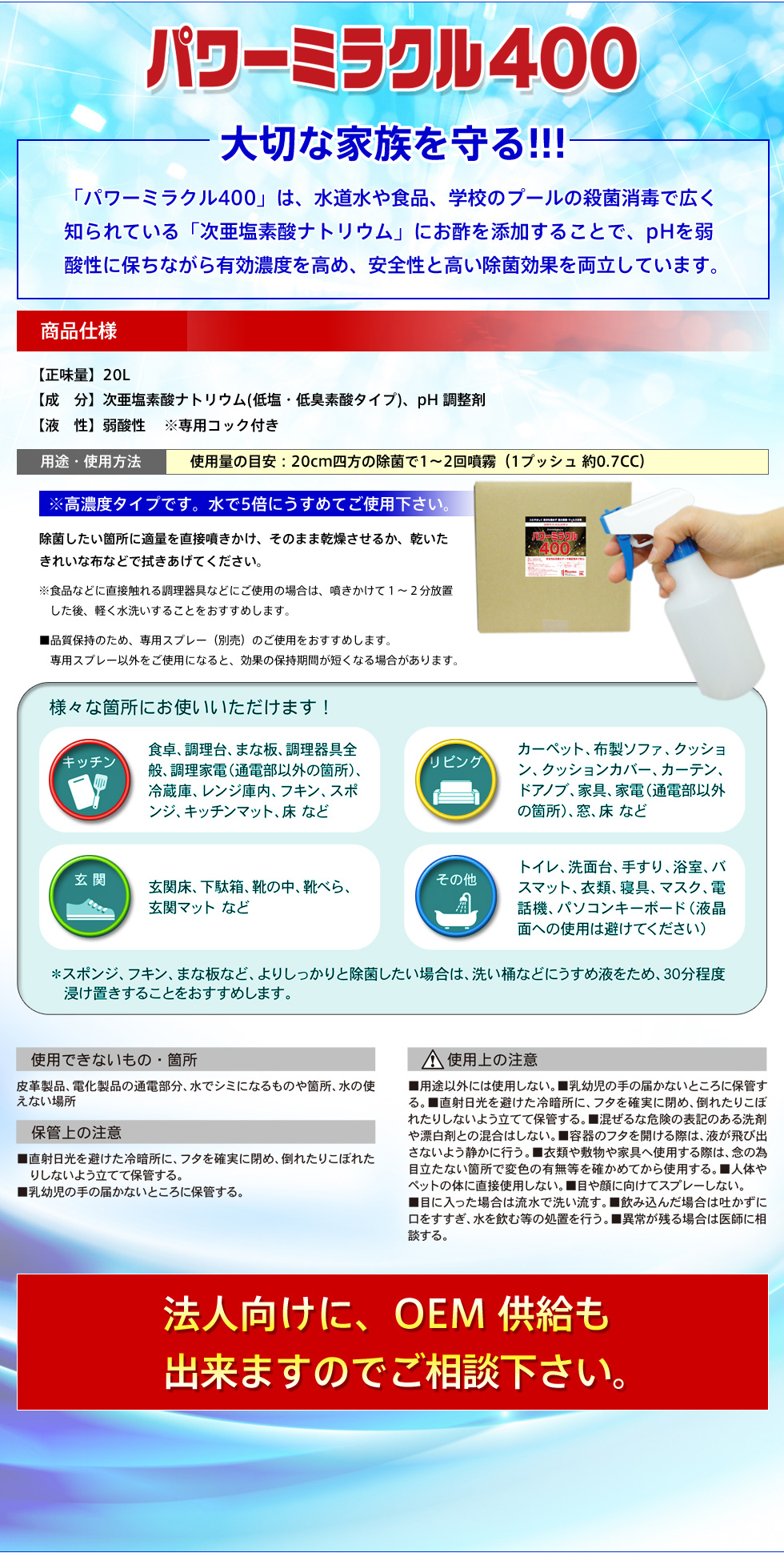 弱酸性パワーミラクル400商品仕様